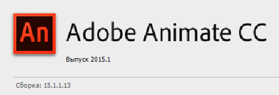 Adobe Animate CC 2015.1.1