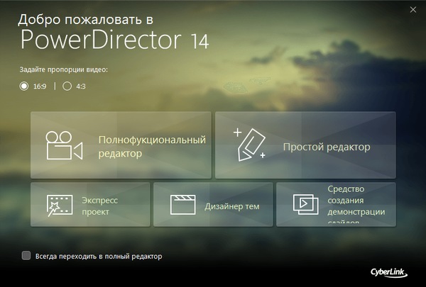 CyberLink PowerDirector Ultimate 14.0.2707.0 + Rus CyberLink PowerDirector Ultimate 14.0.2707.0 + Rus