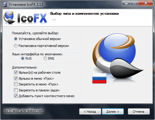 IcoFX 2.13  + Portable + Rus - скачать бесплатно